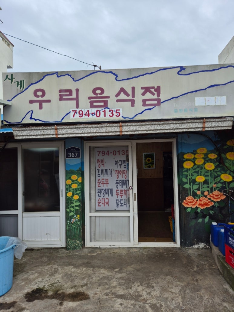 사계우리음식점 이미지