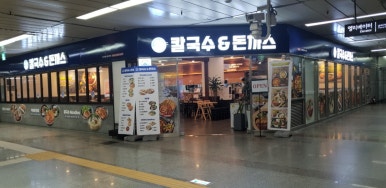 칼국수집에돈까스 이미지