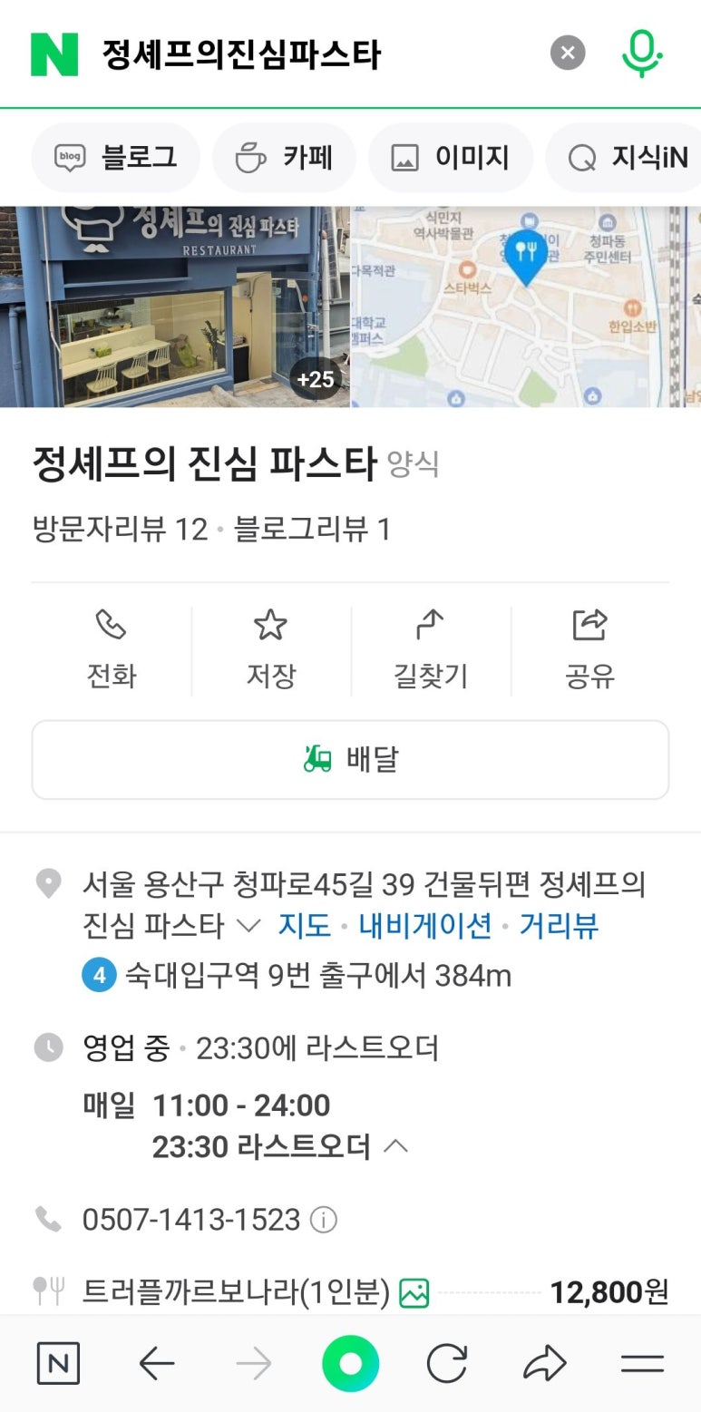 정셰프의 진심 파스타 이미지