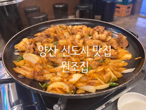 김재완원조돼지김치구이양산점 이미지