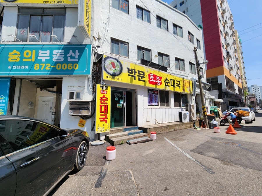 박문토종순대국 이미지