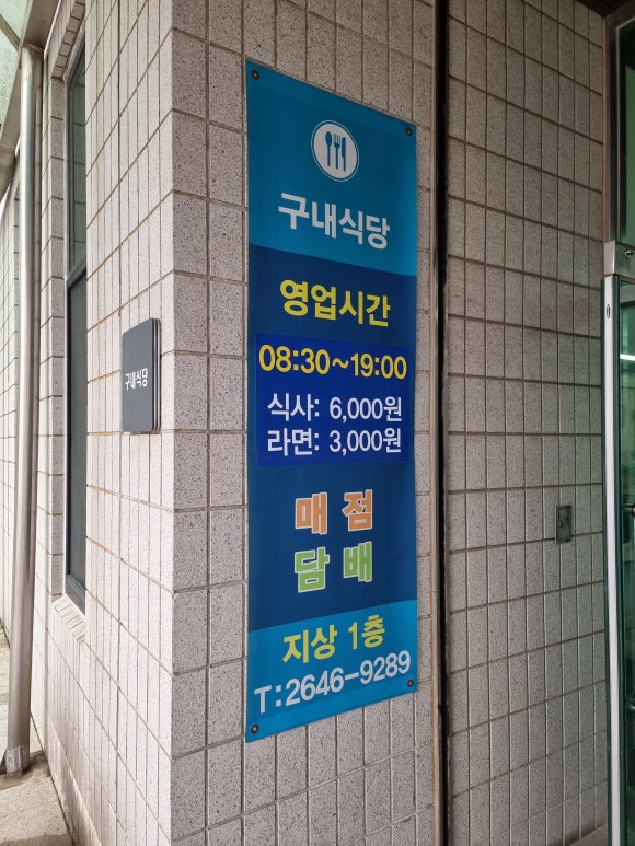 검찰청구내식당 이미지