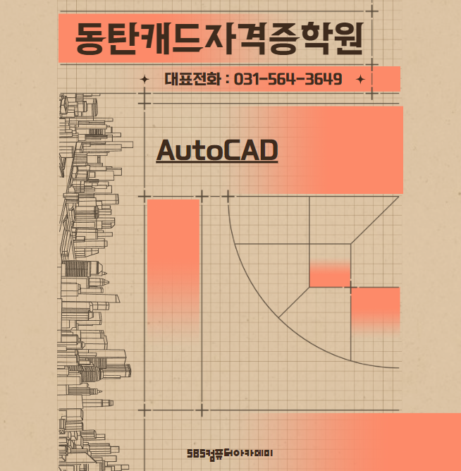 현대캐드컴퓨터학원 이미지