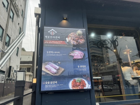 명륜진사갈비나운점 이미지