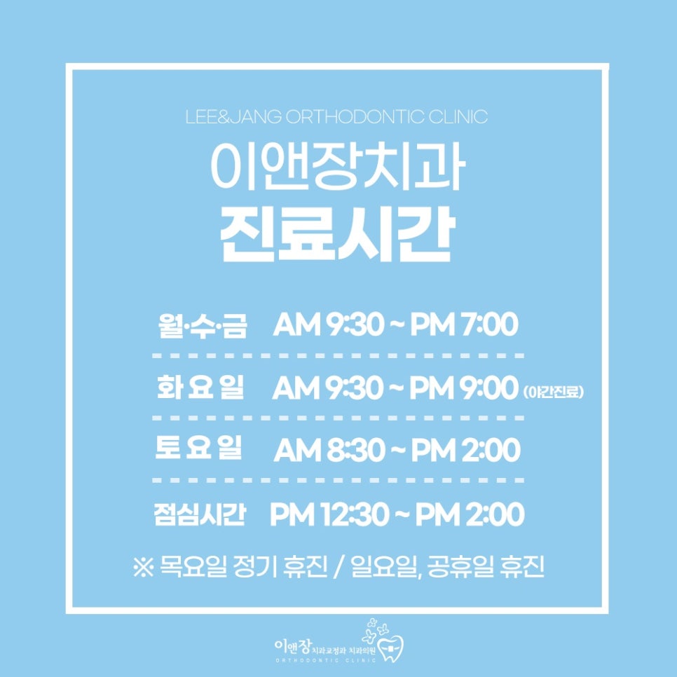 이앤장치과의원 이미지