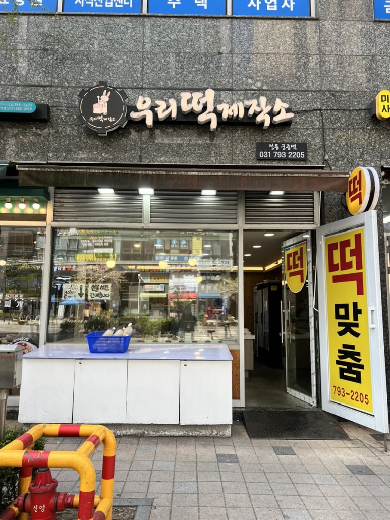 우리떡제작소 이미지