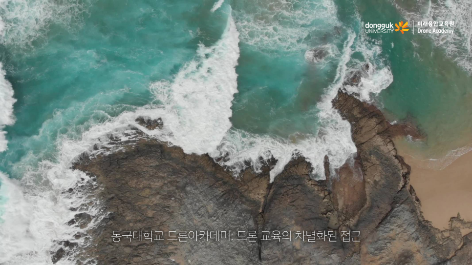 동국대학교드론아카데미 이미지