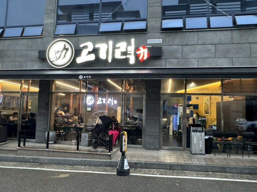 고기력 이미지