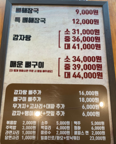 미소감자탕 이미지