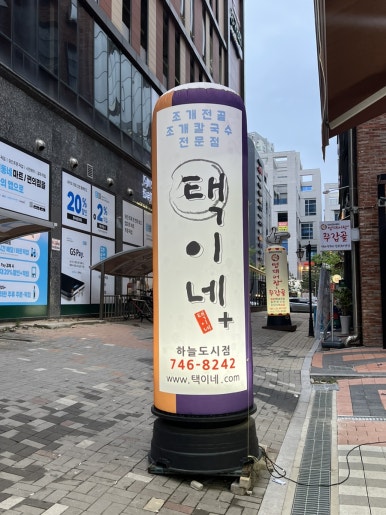 택이네조개전골영종 이미지