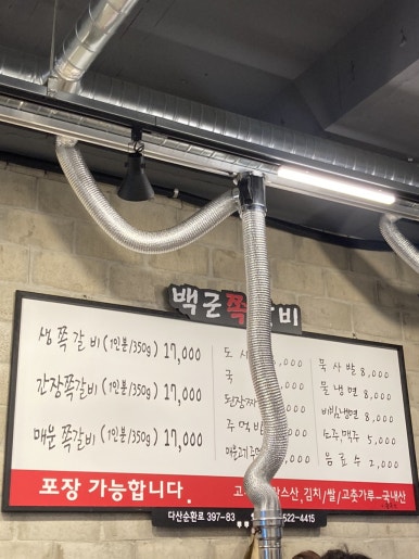 백군쪽갈비 이미지