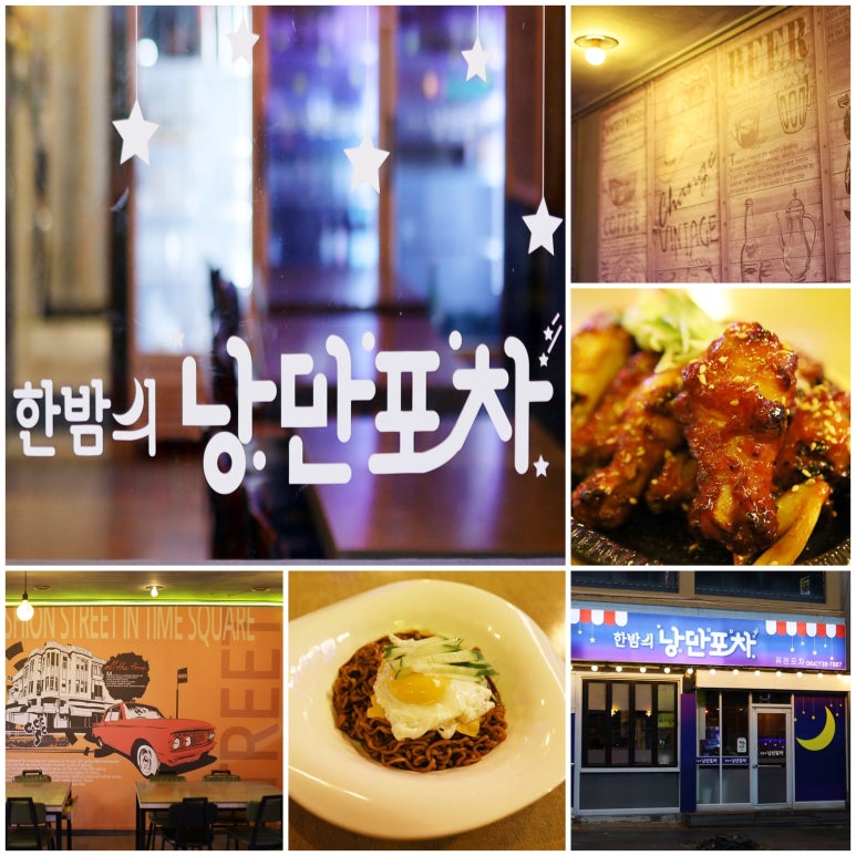 한밤의낭만포차 이미지