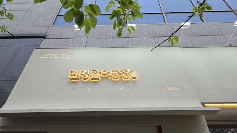민영활어공장 이미지