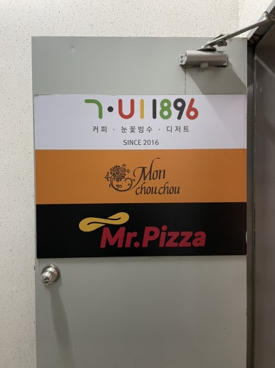 미스터피자 계룡점 이미지