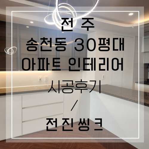 전진주방가구 이미지