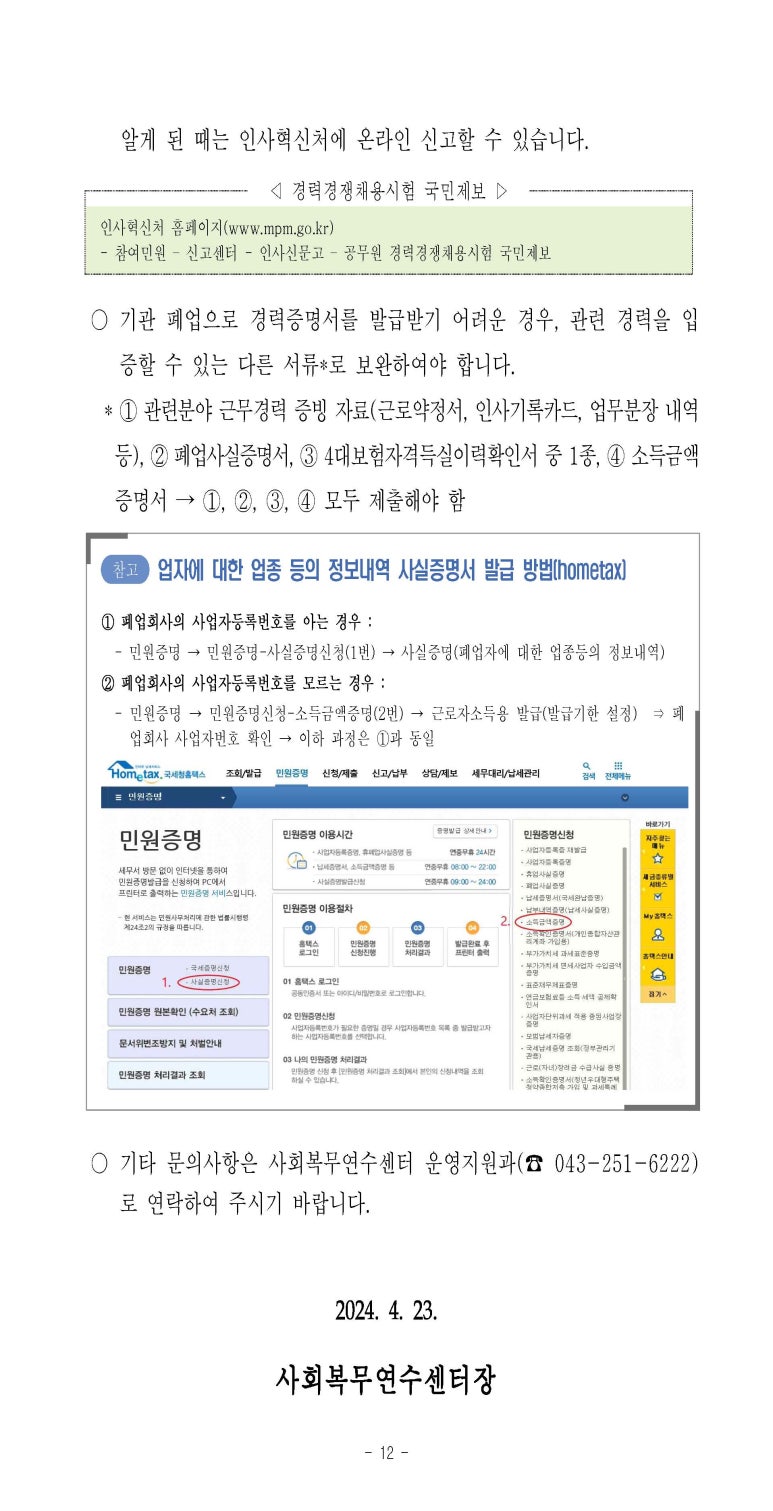 사회복무연수센터(9) 이미지