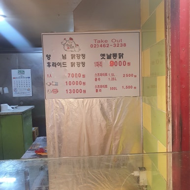 송화치킨 이미지