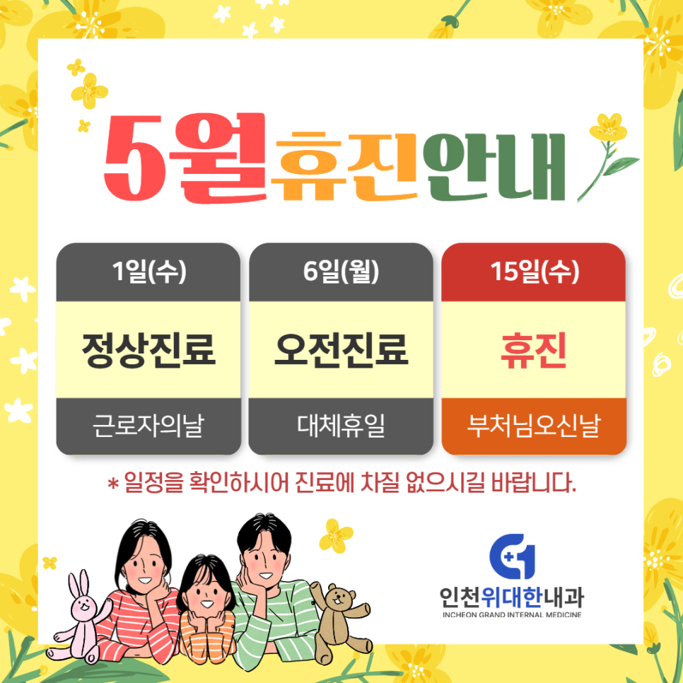 인천위대한내과 이미지