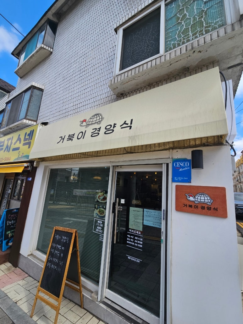 거북이경양식 이미지