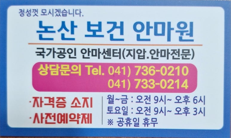 논산보건안마원 이미지