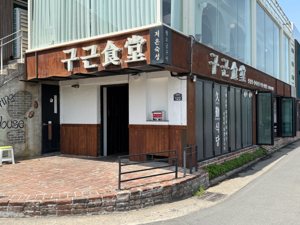 동촌식당 이미지