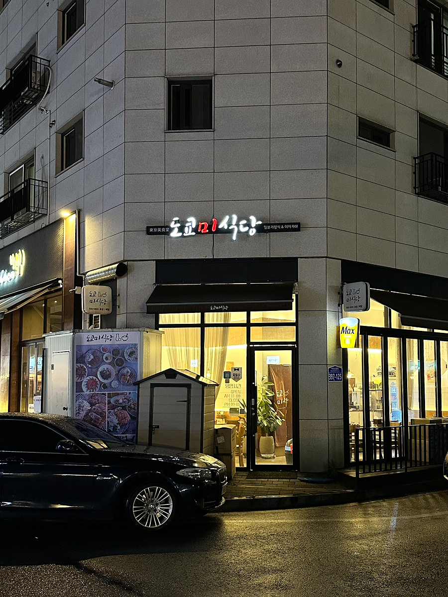도쿄미식당 이미지