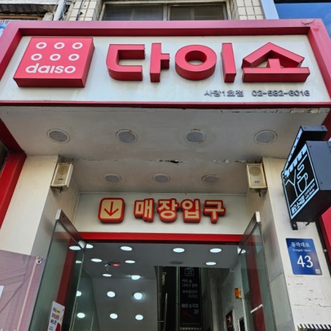 이박사간판 이미지