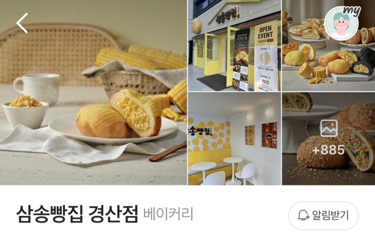 삼송빵집 경산점 이미지
