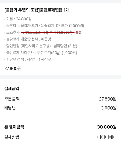 남천찜닭 이미지