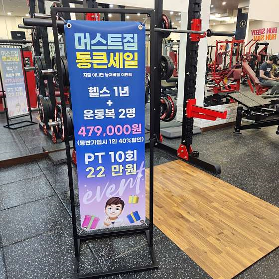 머스트짐 이미지