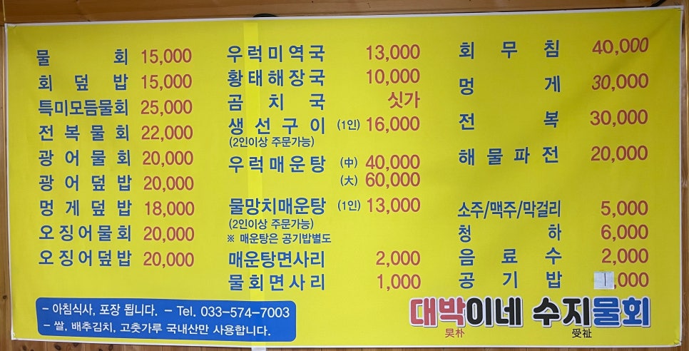 대박이네수지물회 이미지