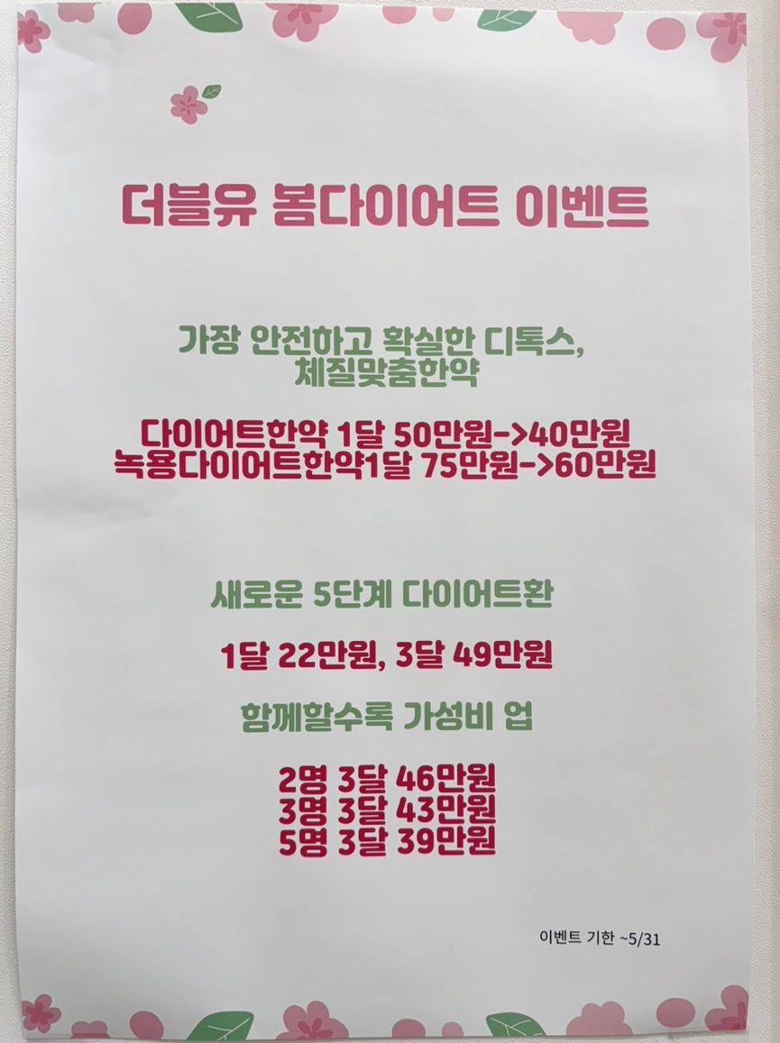 더블유한의원 이미지