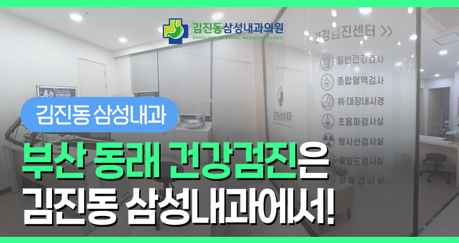 김진동삼성내과의원 이미지
