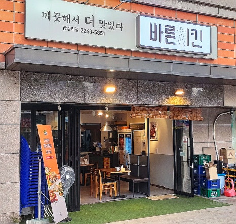 바른치킨 답십리점 이미지