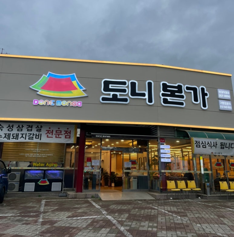 도니본가 이미지
