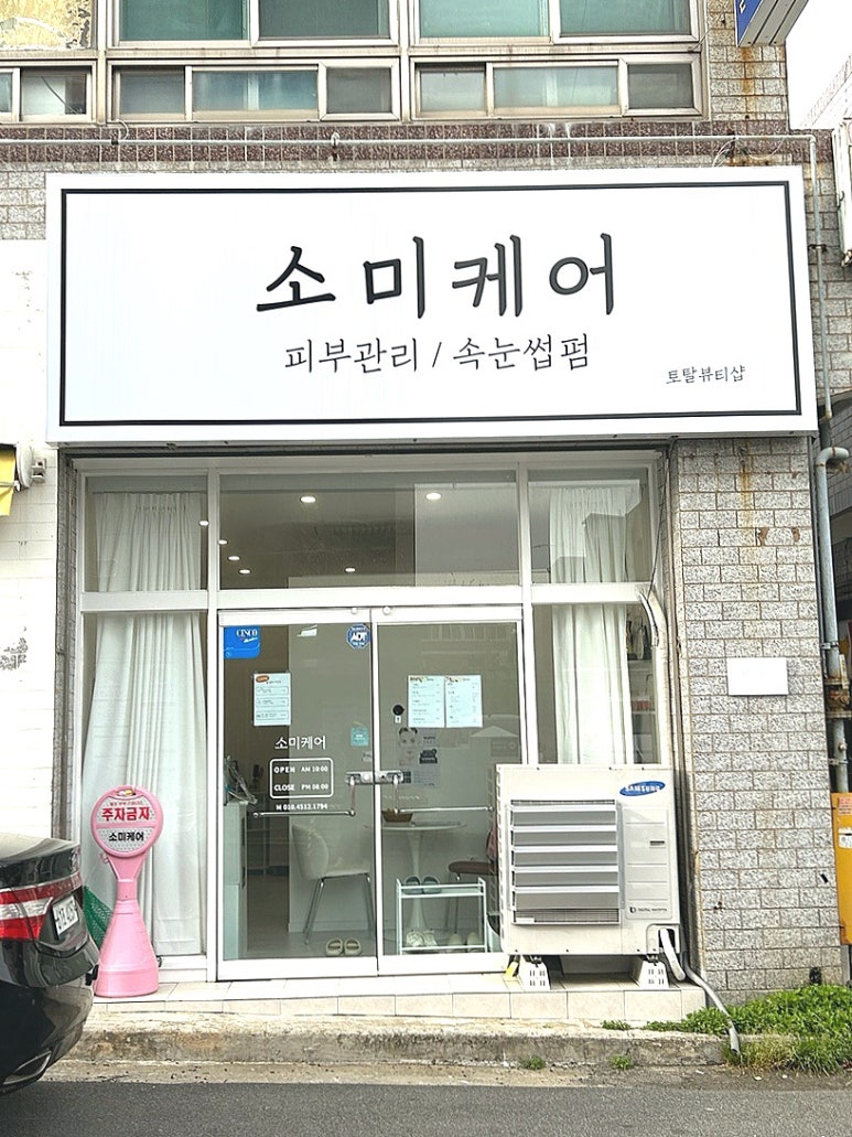 소미케어 이미지