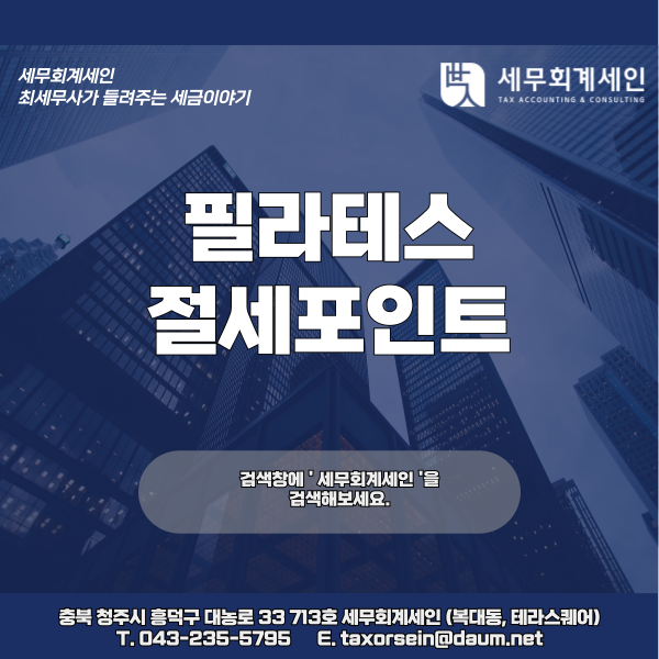 세무회계세인 이미지