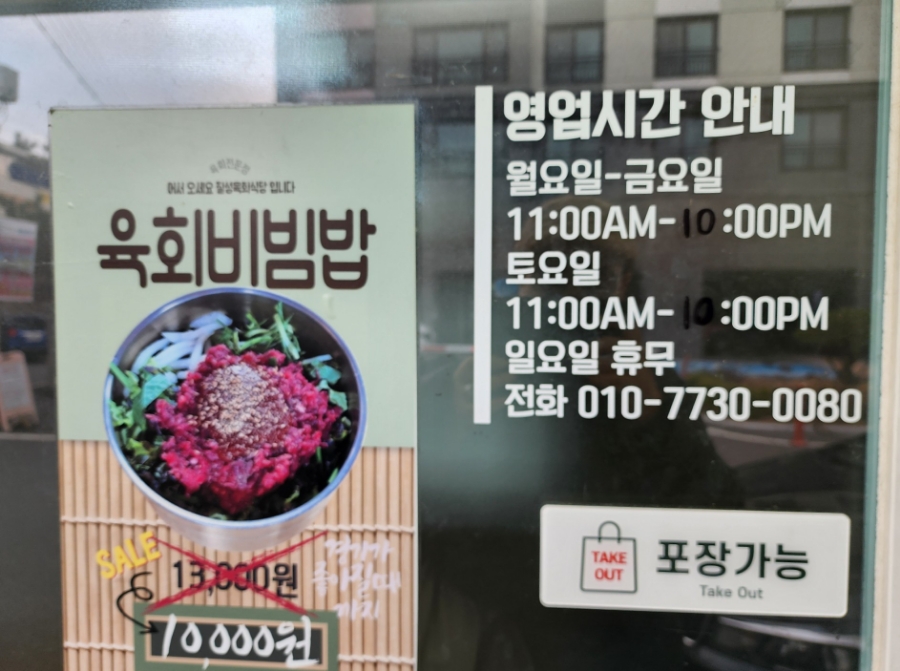 칠성육회식당 이미지