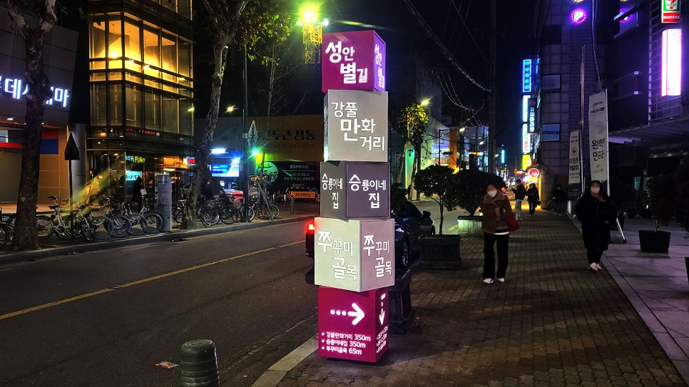 골목쭈꾸미 이미지