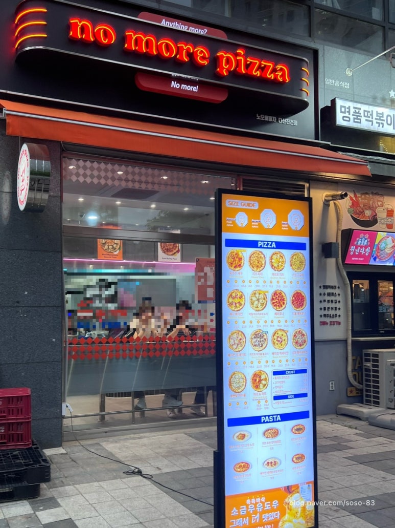 노모어피자다산 이미지