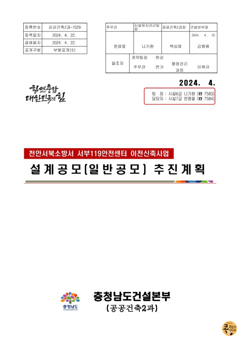 천안서북소방서 서부119안전센터 이미지