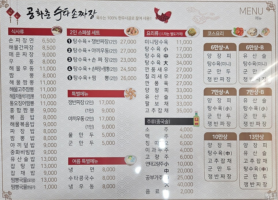 경산수타손짜장 이미지