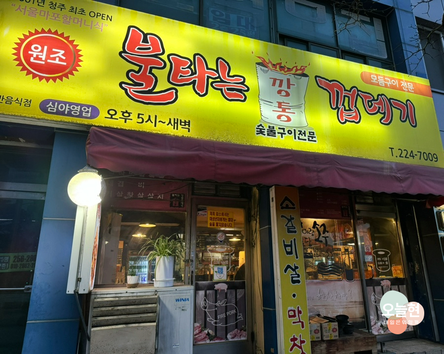 불타는깡통껍데기 이미지