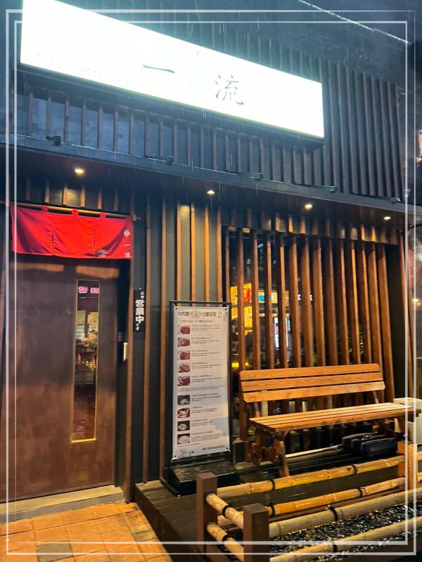 이치류신불당점 이미지