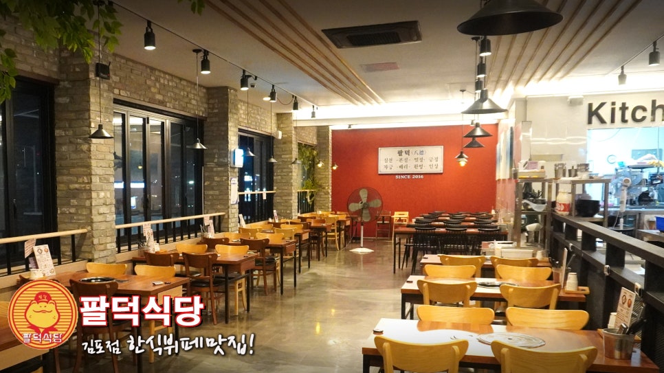 팔덕식당 김포점 이미지