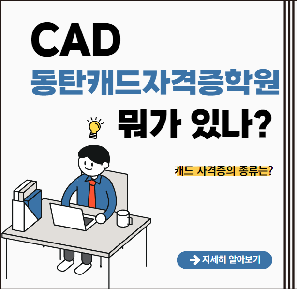 현대캐드컴퓨터학원 이미지