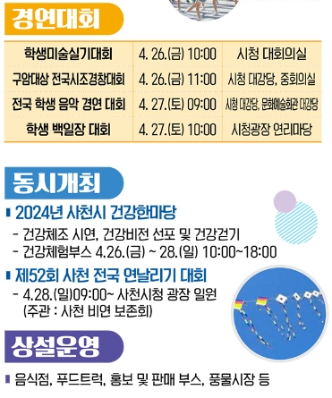 사천비연보존회 이미지