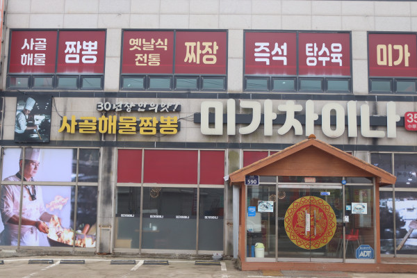 미가차이나 이미지