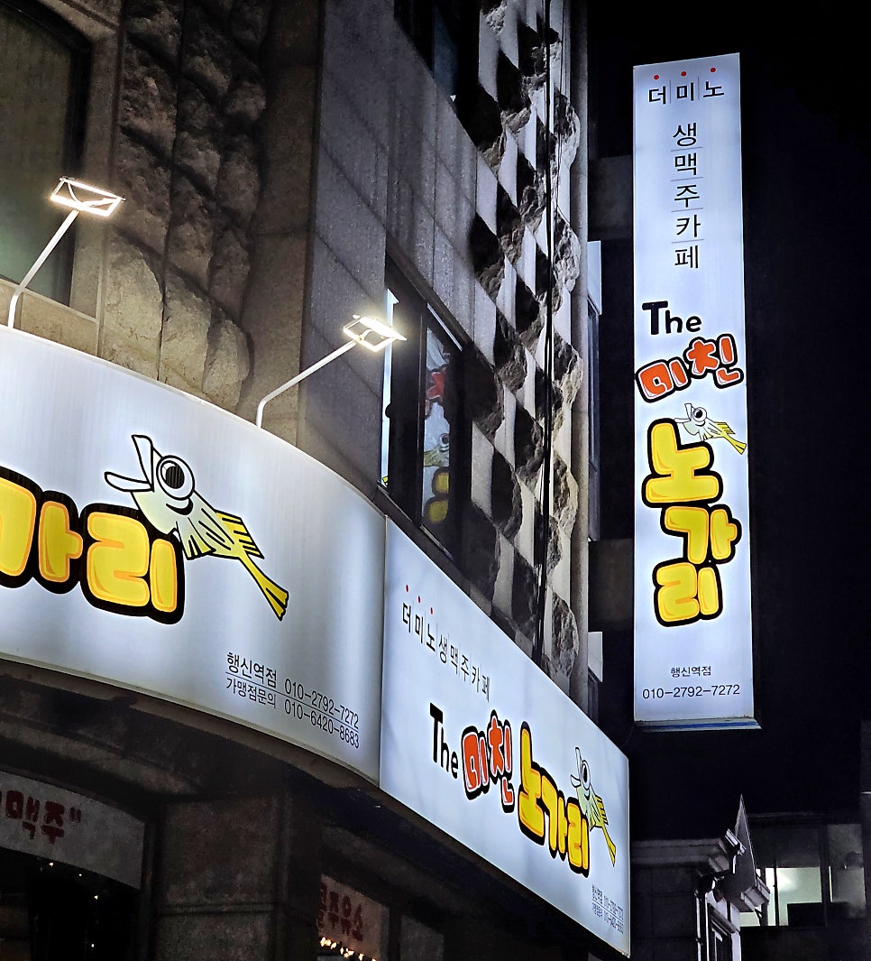 미친노가리 이미지