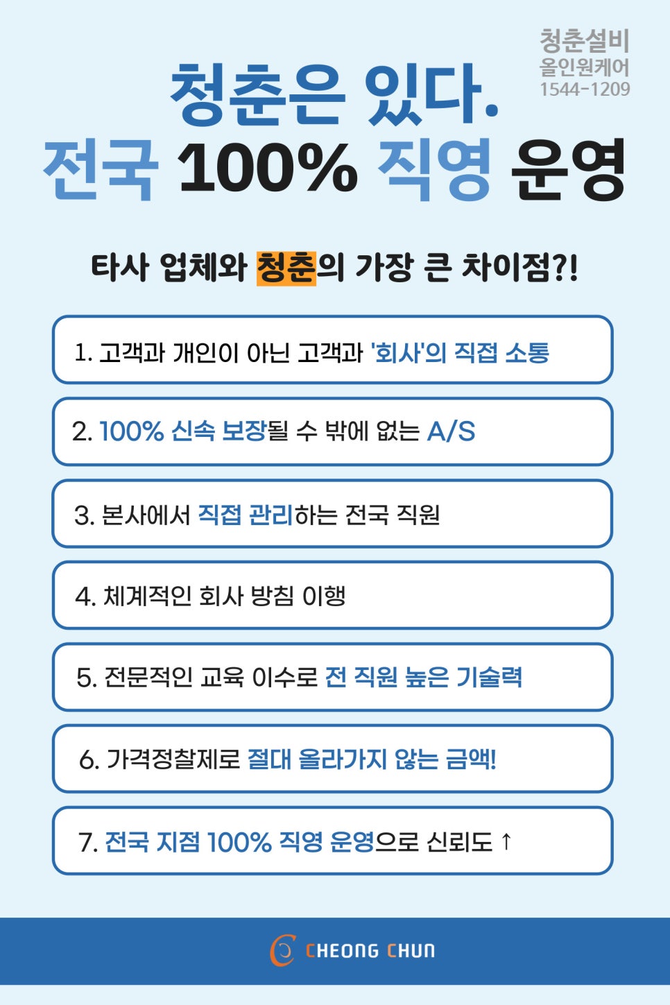 수지설비보수 이미지